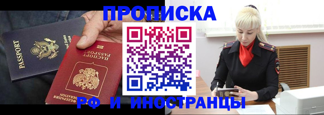 прописка 2025 в Находке